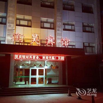 衡水衡昊宾馆酒店提供图片