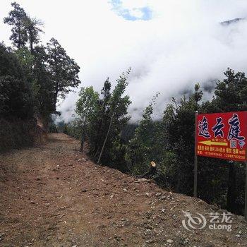 德钦雨崩逸云庭观景客栈酒店提供图片