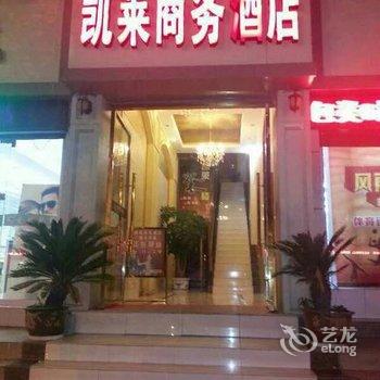 凯莱商务酒店(重庆黔江店)