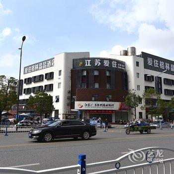 爱住格林晶品酒店(如东车站店)酒店提供图片