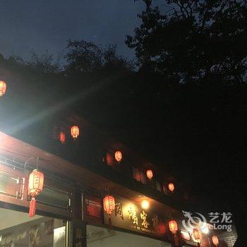 武当山同福客栈酒店提供图片