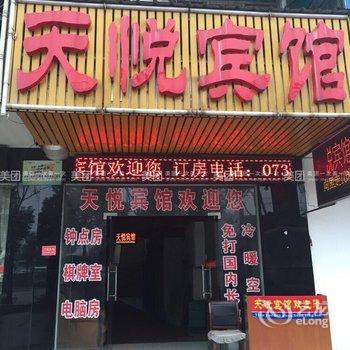 常德天悦宾馆(汽车总站店)酒店提供图片