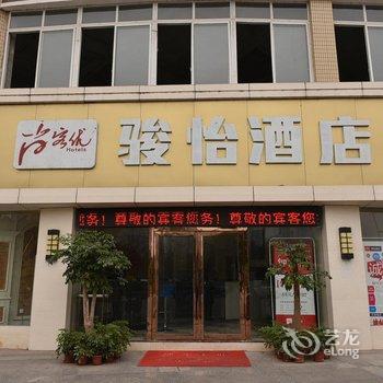 尚客优骏怡连锁酒店(简阳东滨路店)酒店提供图片