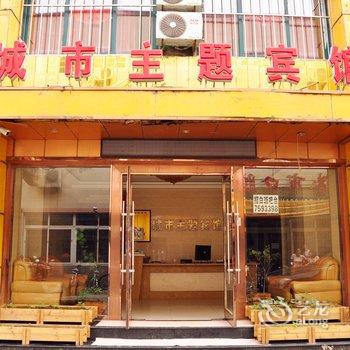 东港网咖主题宾馆