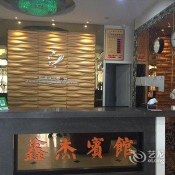 丹阳鑫杰宾馆酒店提供图片