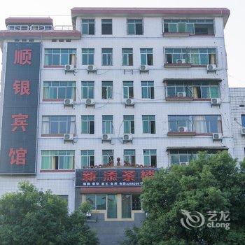 益阳银顺酒店