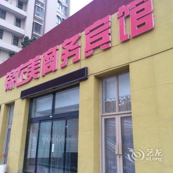 青岛锦衣美商务宾馆