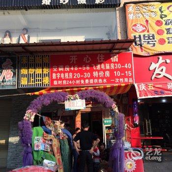 东莞清溪开心住宿(三中路店)
