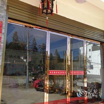 婺源悦元精品酒店酒店提供图片