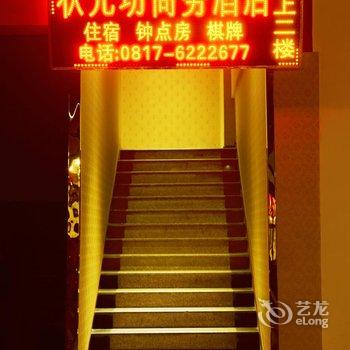 阆中状元坊商务酒店酒店提供图片