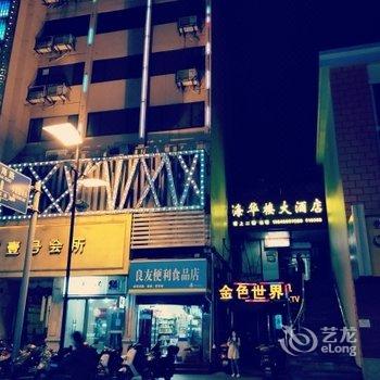 嵊泗海华楼宾馆酒店提供图片