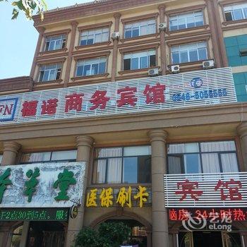 东营福诺商务宾馆
