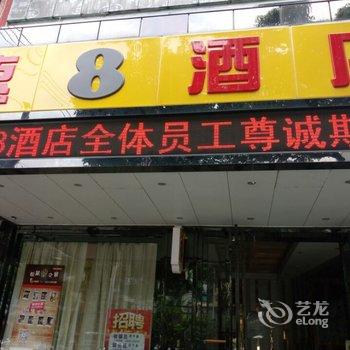 速8酒店(鄂州南浦路店)酒店提供图片