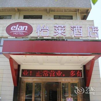 怡莱酒店(乐平南河公园店)(原维也纳大酒店)酒店提供图片