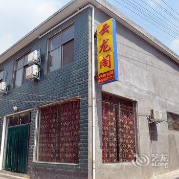 焦作云台山云龙阁宾馆酒店提供图片