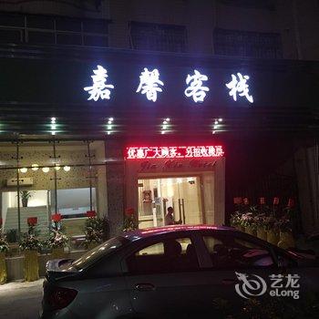 肇庆嘉馨客栈酒店提供图片