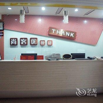 尚客优快捷酒店(扬州邗江北路店)酒店提供图片
