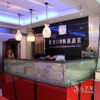 盐城澳龙118快捷酒店酒店提供图片