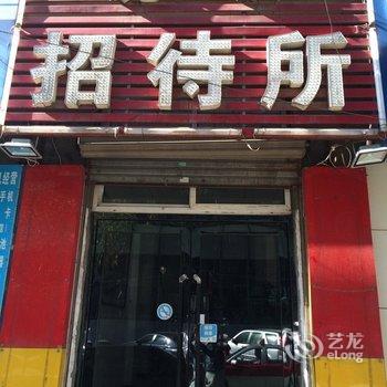 本溪沈铁招待所酒店提供图片