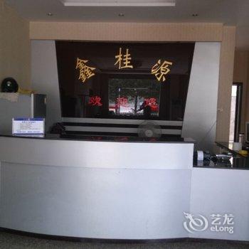 宜都鑫桂源宾馆酒店提供图片