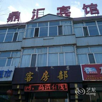 五原鼎汇宾馆