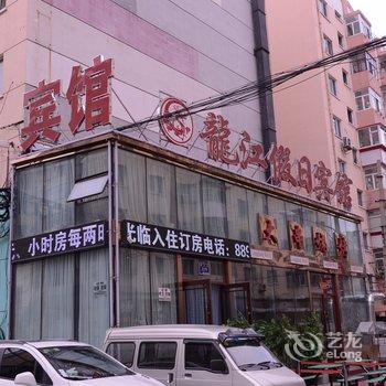 哈尔滨龙江假日宾馆