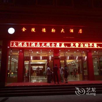 德令哈金陵德勒大酒店酒店提供图片