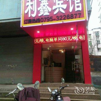 宜春利鑫宾馆酒店提供图片