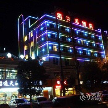 玉溪斯迈尔酒店酒店提供图片