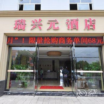 玉溪斯迈尔酒店酒店提供图片