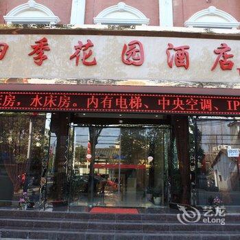 宁强四季花园酒店