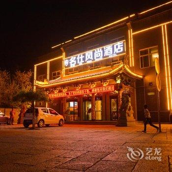 华山鸿兴莲宾馆(华阴)酒店提供图片