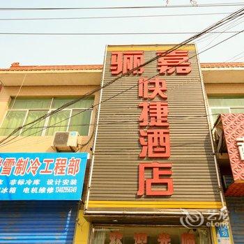 西安畲乡快捷酒店