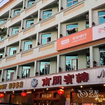文昌南开宾馆酒店提供图片