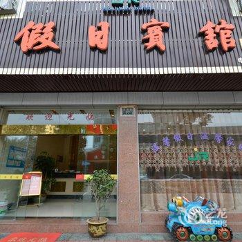 云和假日宾馆