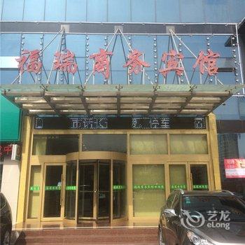 西宁福瑞商务宾馆酒店提供图片