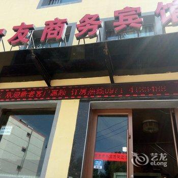 西宁宜友商务宾馆酒店提供图片