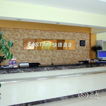 FAST109弗思特连锁旅店（马鞍山火车站店）酒店提供图片