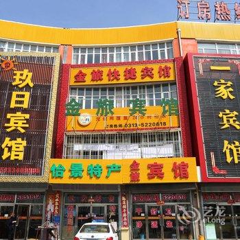 张北金旅宾馆酒店提供图片