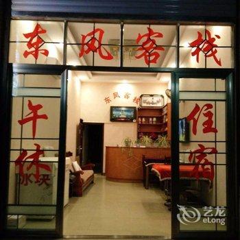 南充南部县升钟湖东风客栈酒店提供图片