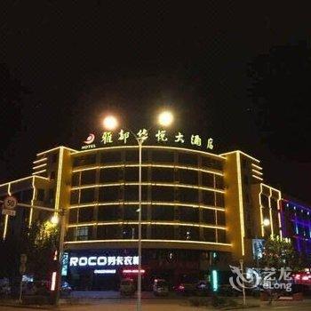 永康雅都华悦大酒店酒店提供图片