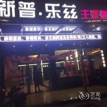 安福新普乐兹大酒店