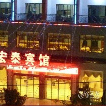 九江永修宏泰宾馆酒店提供图片