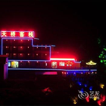 张家界景区天桥客栈酒店提供图片