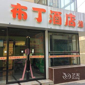 布丁酒店(东海和平东路店)(原时代假日酒店)酒店提供图片