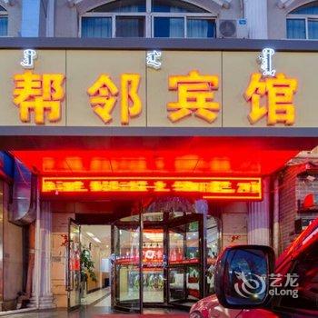 包头昆区帮邻快捷酒店酒店提供图片