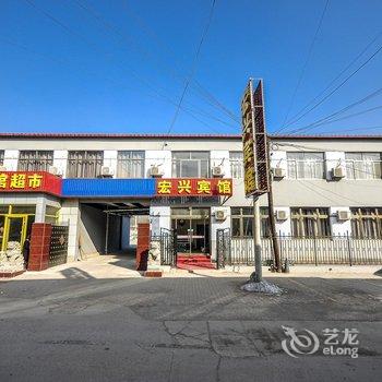 滦县宏兴宾馆酒店提供图片