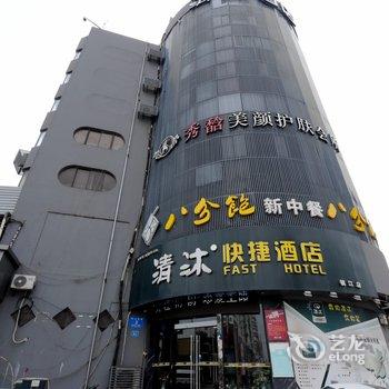 清沐(镇江中山西路大润发店)酒店提供图片