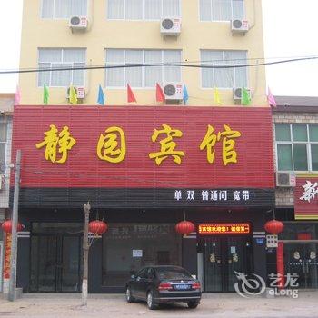 易县静园宾馆