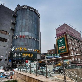 清沐(镇江中山西路大润发店)酒店提供图片